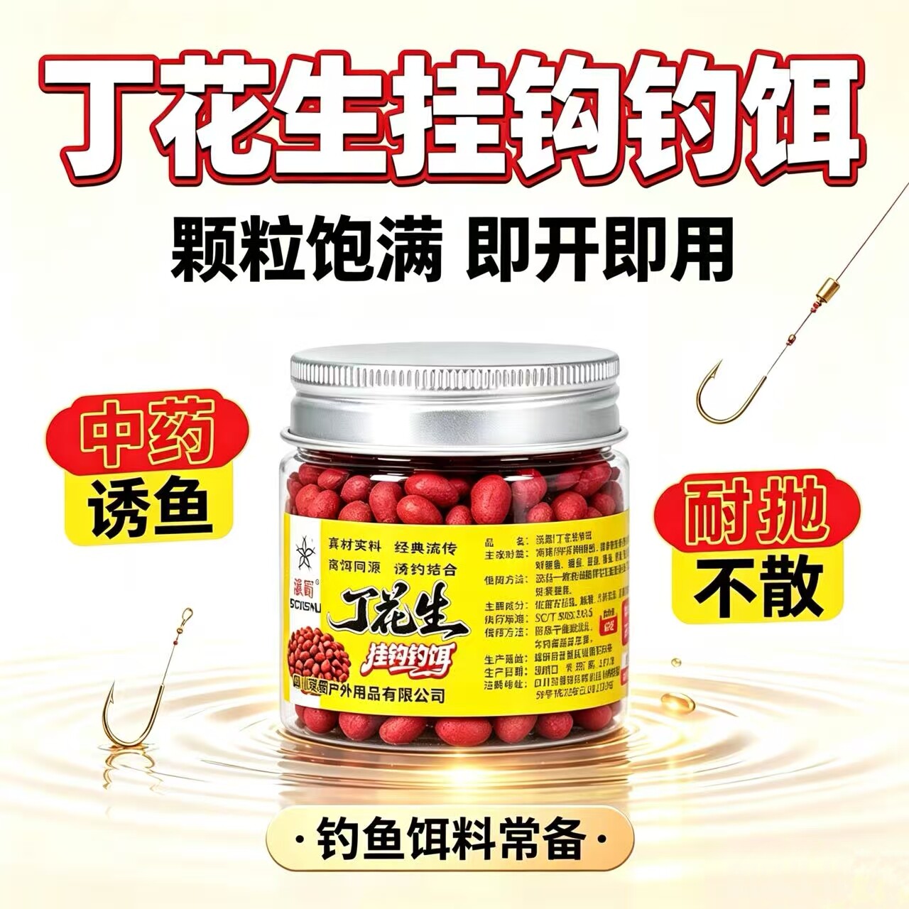 溪蜀丁花生窝料纯花生钓饵清波鲤鱼鳊鱼青竹鲤军鱼 65g 挂钩花生