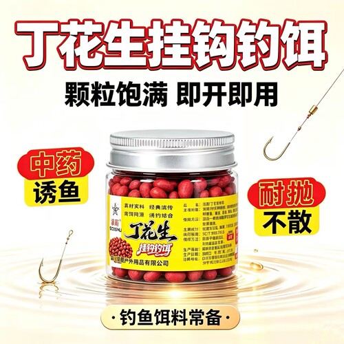 溪蜀丁花生窝料纯花生钓饵清波鲤鱼鳊鱼青竹鲤军鱼 65g 挂钩花生