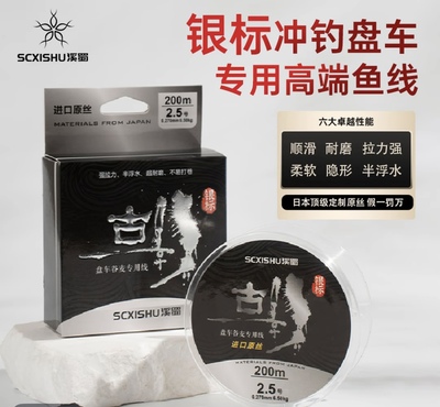 溪蜀古影银标冲钓盘车专用高端鱼线东丽原丝日本进口柔软超强拉力