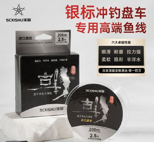溪蜀古影银标冲钓盘车谷麦矶钓专用 200 米鱼线半浮水日本鱼线