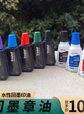 卓达7011翻斗印章合同发票办公章专用替换印台7712填充回墨印油水