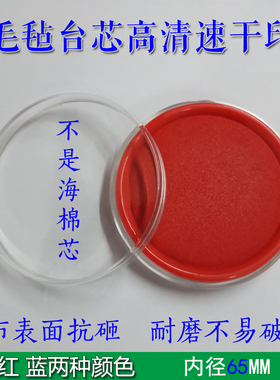 透明高清速干印台 塑料印章印泥印台 红蓝两种颜色 印章材料批发