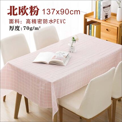 北欧桌布纯色素色塑料台布多色防水餐桌布免洗格子纯白餐桌布艺