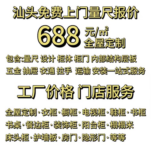 汕头全屋定制极简家具装饰柜衣柜鞋柜橱柜装饰柜潮州揭阳全屋定制