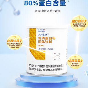 立适康乳清蛋白粉补充蛋白质香草味300g送礼whey蛋白全家营养礼盒