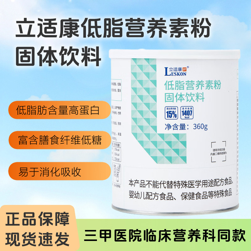 立适康低脂营养素粉脂肪含量低360克低脂蛋白粉营养素谷氨酰胺
