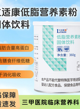 立适康低脂营养素粉脂肪含量低360克低脂蛋白粉营养素谷氨酰胺
