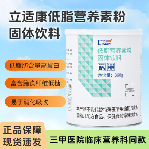 立适康低脂营养素粉脂肪含量低360克低脂蛋白粉营养素谷氨酰胺