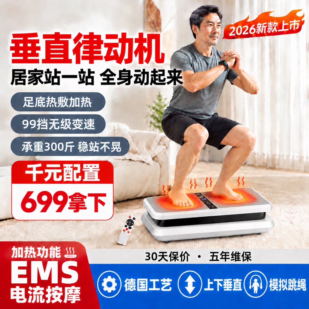 加热垂直律动机家用抖抖机全身振动瘦肚子110V甩脂机增高康复训练