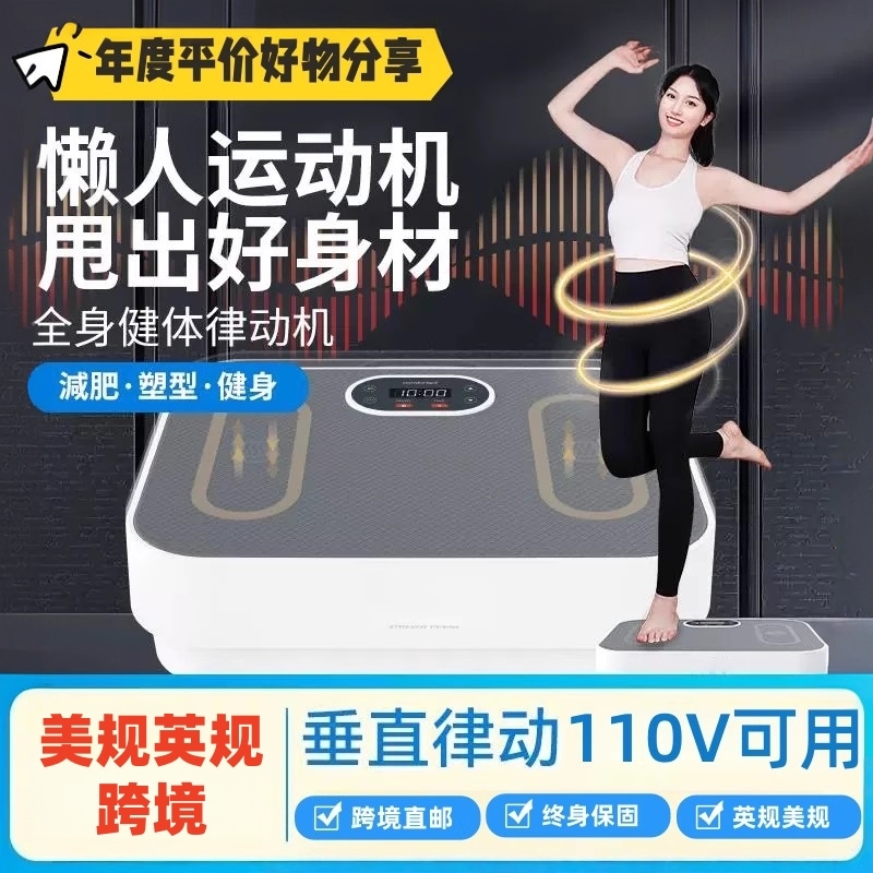 新款垂直甩脂机智能律动机站立全身抖抖机懒人运动家用健身器材
