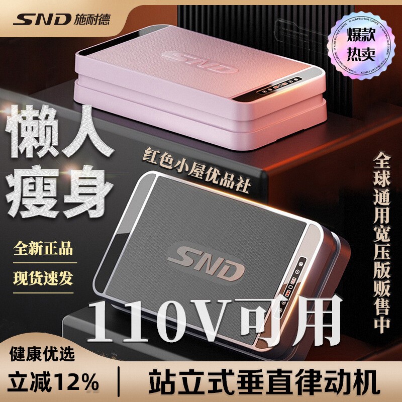 【官方直营】SND律动机垂直瘦身