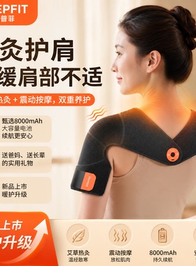 科普菲肩颈按摩器热敷护肩颈椎按摩披肩男女电动艾灸震动矫姿带