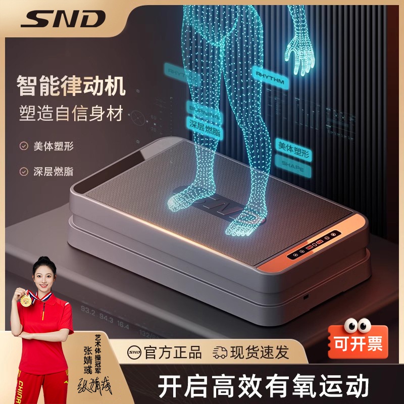 SND垂直律动甩脂机辅助减肥全身家用瘦肚子懒人瘦身器材抖抖机