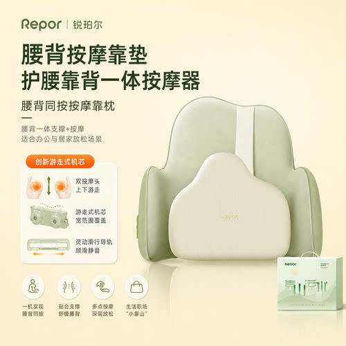 Repor锐珀尔腰椎按摩器护腰靠背垫创新游走式机芯腰有靠山礼盒装