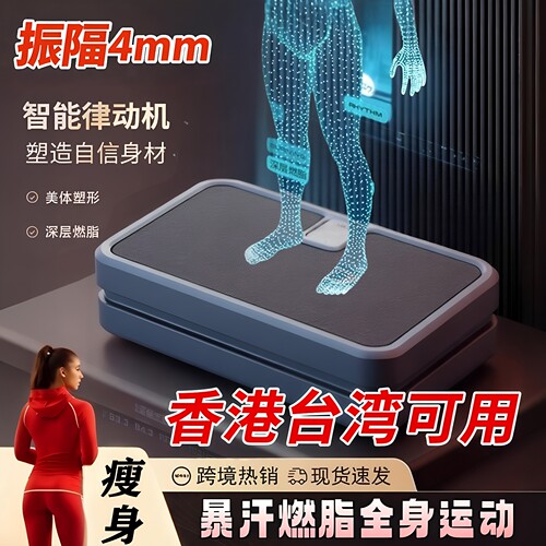 振幅4mm垂直律动甩脂机抖抖机上下高频全身减肥燃脂站立式健身