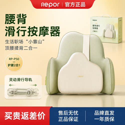 Repor锐珀尔腰椎按摩器护腰靠背垫创新游走式机芯腰有靠山礼盒装