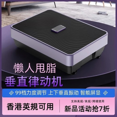 减肥垂直律动机站立式全身110v甩脂机振动瘦身懒人家用健身抖抖机