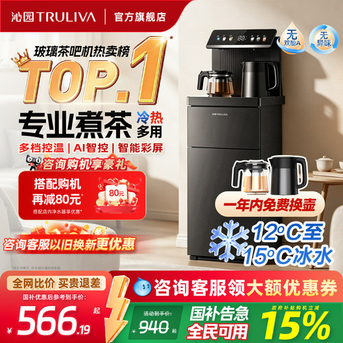 2026新款沁园茶吧机家用下置水桶全自动智能冷热一体直饮饮水机