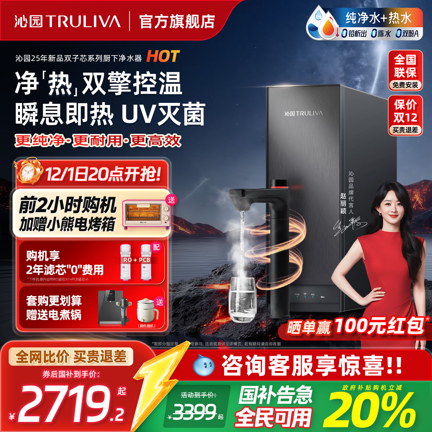 政府补贴沁园净水器家用双子芯自来水过滤RO反渗透净热一体饮水机