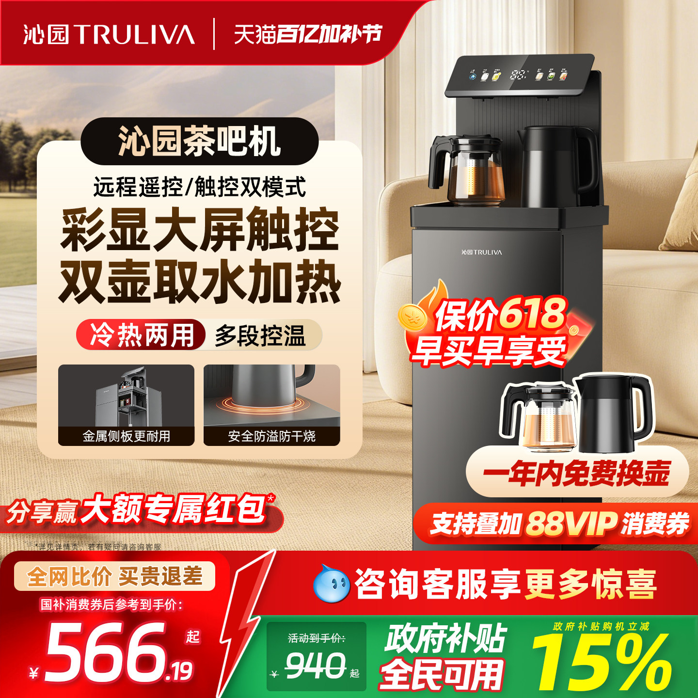 【政府补贴】沁园茶吧机家用下置水桶全自动智能冷热一体饮水机