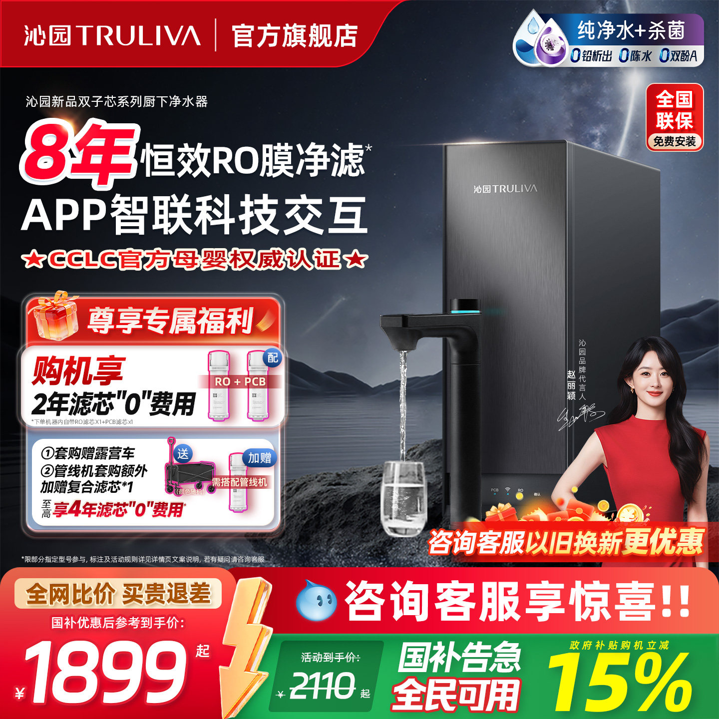 沁园双子芯净水器政府补贴家用水龙头过滤器RO膜反渗透母婴净水机