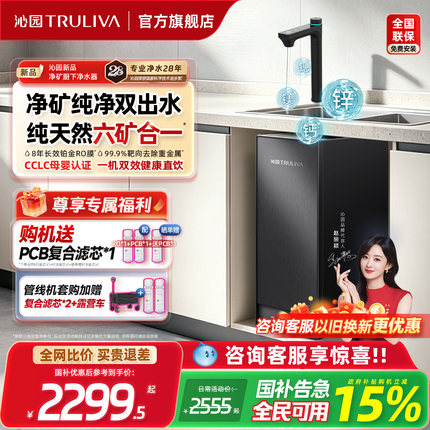 沁园官方家用双子芯净水器政府补贴厨下自来水RO过滤器净矿净水机