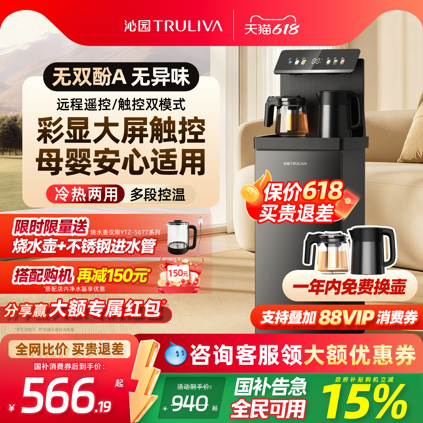 【政府补贴】沁园茶吧机家用下置水桶全自动智能冷热一体饮水机