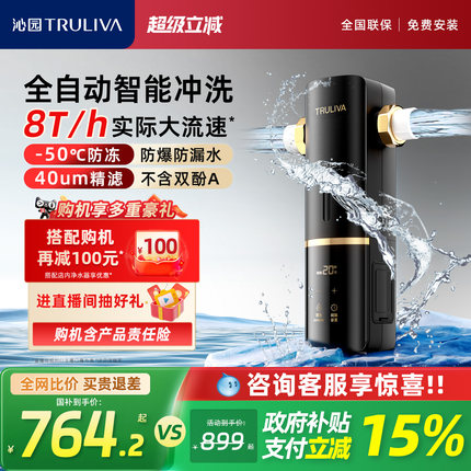 [政府补贴15%]沁园前置过滤器家用自来水反冲洗全自动厨房净饮机