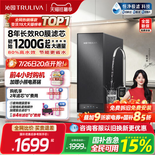 沁园新品母婴直饮家用厨房净水器