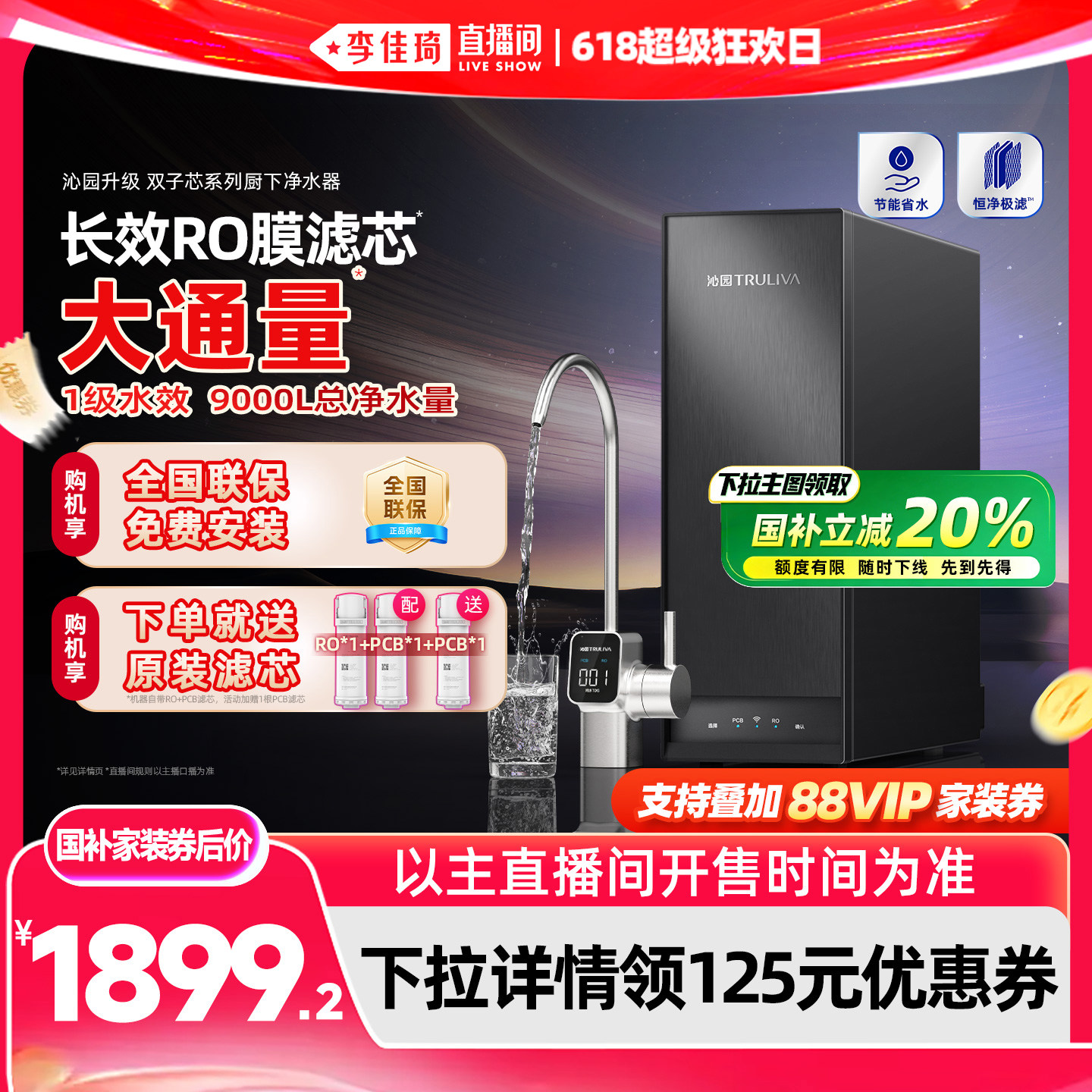 【李佳琦直播间618超级狂欢日】沁园双子芯净水器家用水过滤器