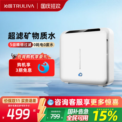 沁园净水器矿物质水超滤五级精滤