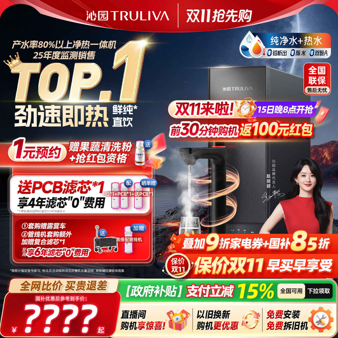 沁园加热净水器政府补贴家用双子芯自来水RO过滤器净热一体饮水机