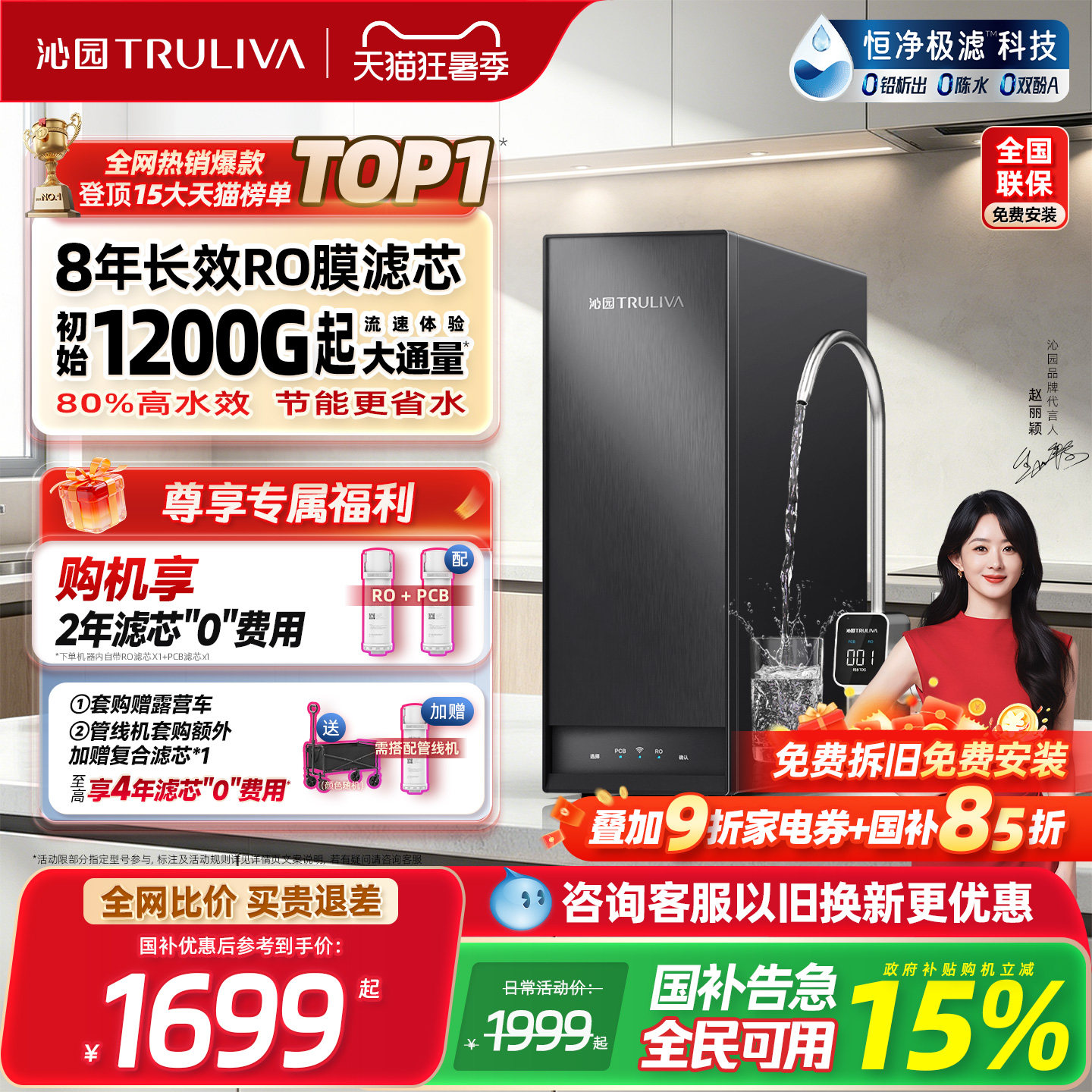 沁园新品双子芯家用净水器政府补贴RO净水机厨房自来水过滤饮水机