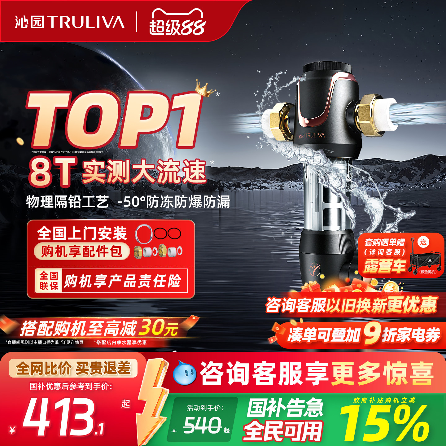 沁园前置家用全屋反冲洗净水器图片