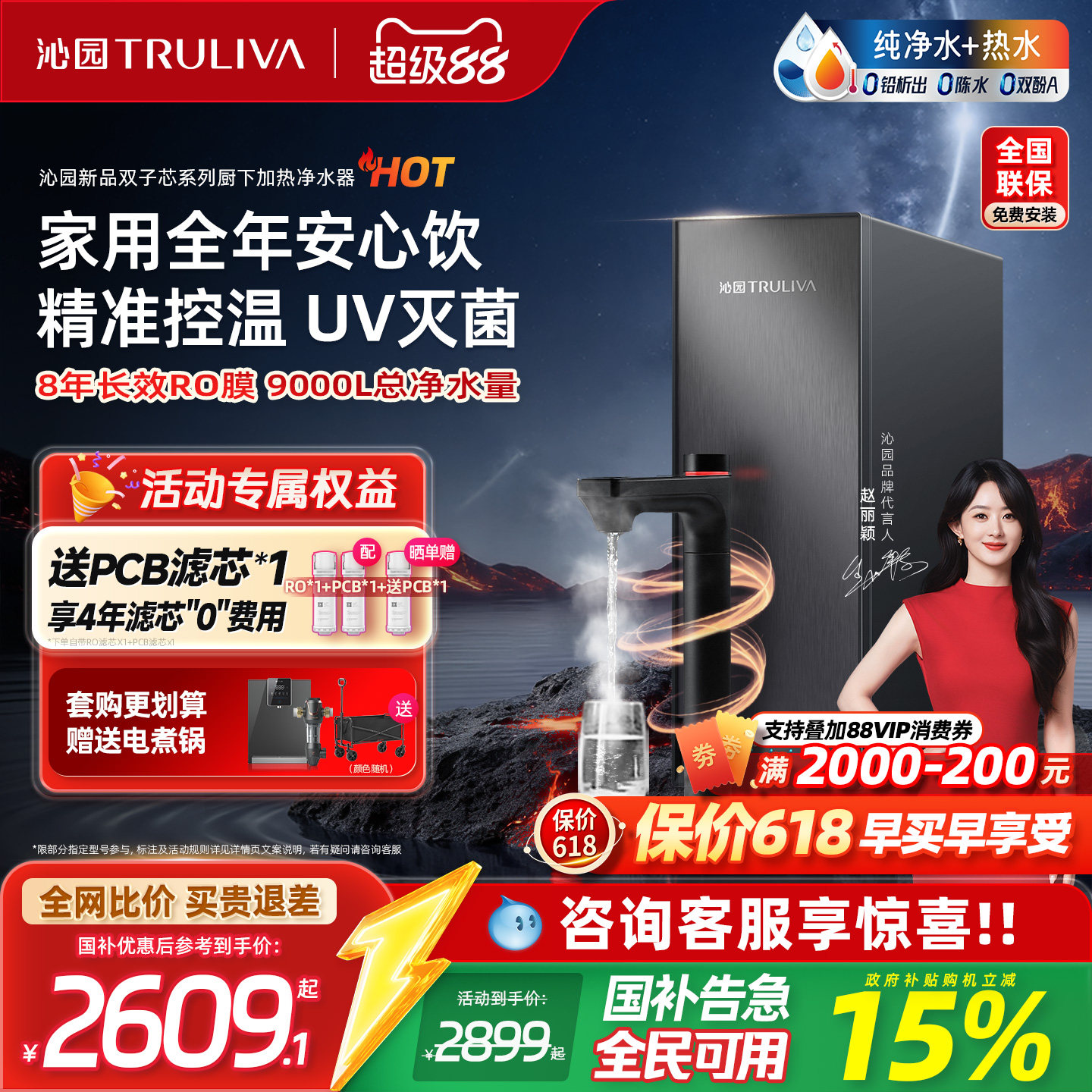 沁园加热净水器政府补贴家用双子芯自来水RO过滤器净热一体饮水机