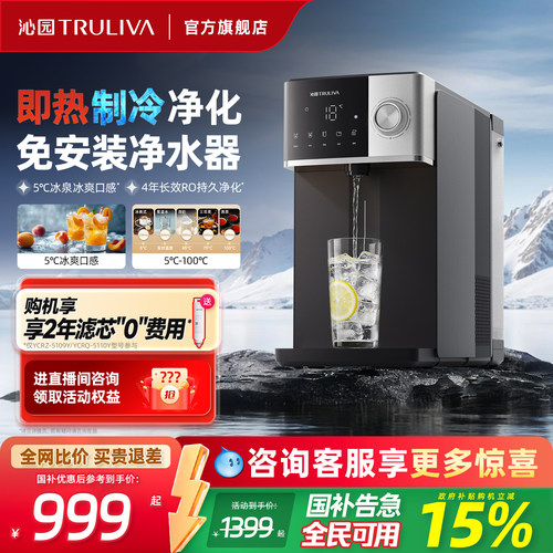 沁园免安装台式净饮一体机