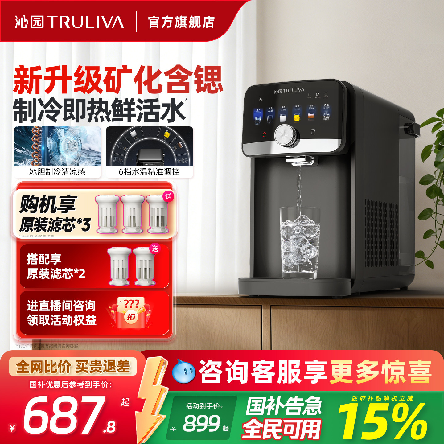 政府补贴沁园即热式制冷饮水机家用小型台式饮水器冷热直饮免安装