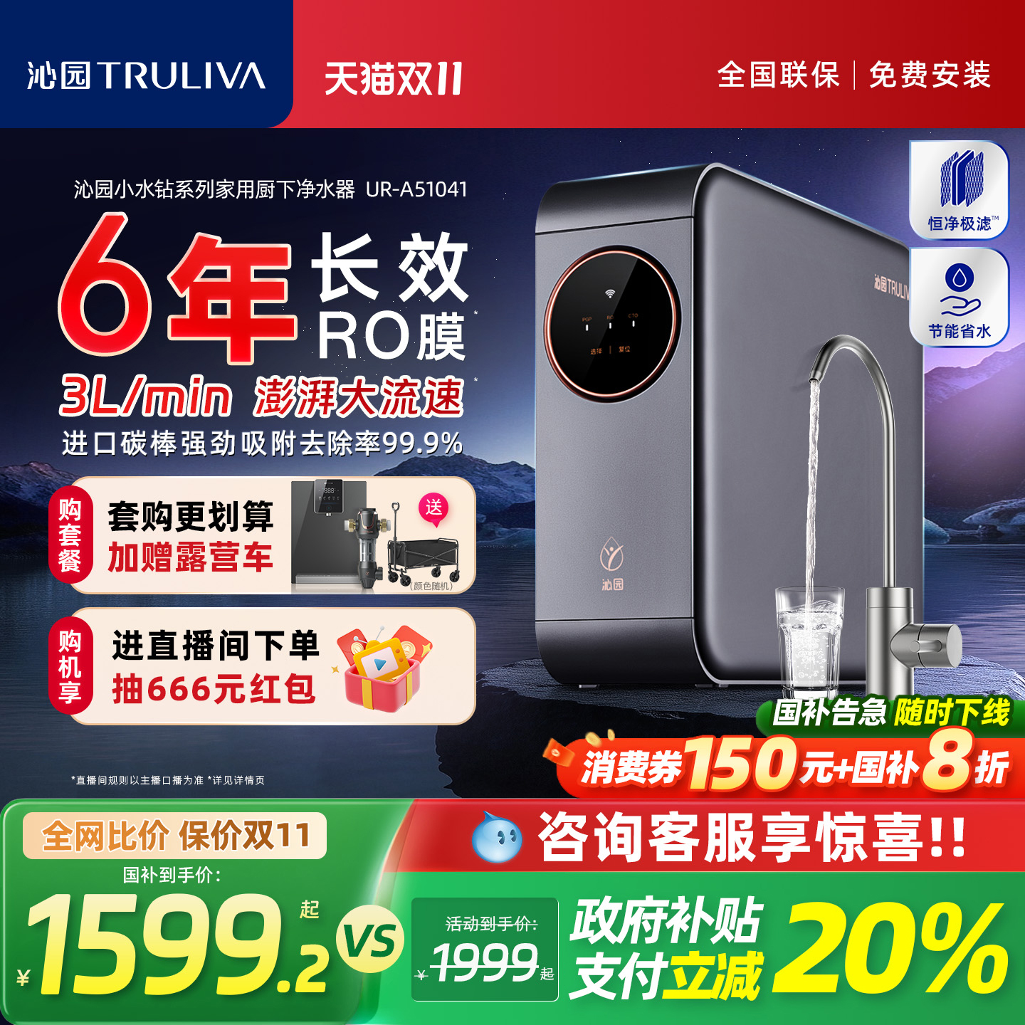 政府补贴沁园家用净水器小水钻自来水过滤直饮厨下饮水机1000G