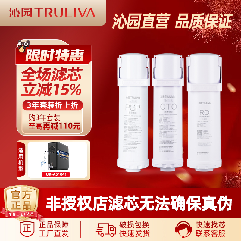 沁园净水器滤芯UR-A51041