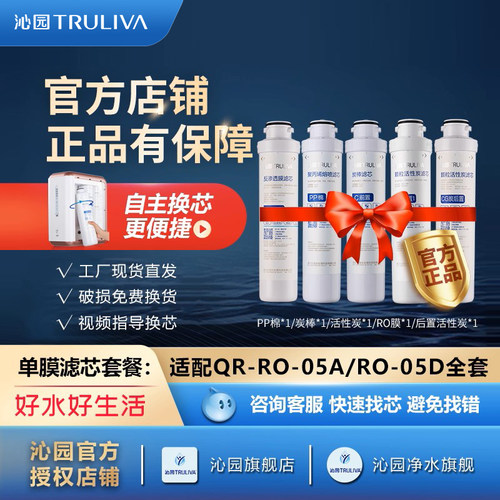 沁园全套支装ro膜净水器滤芯
