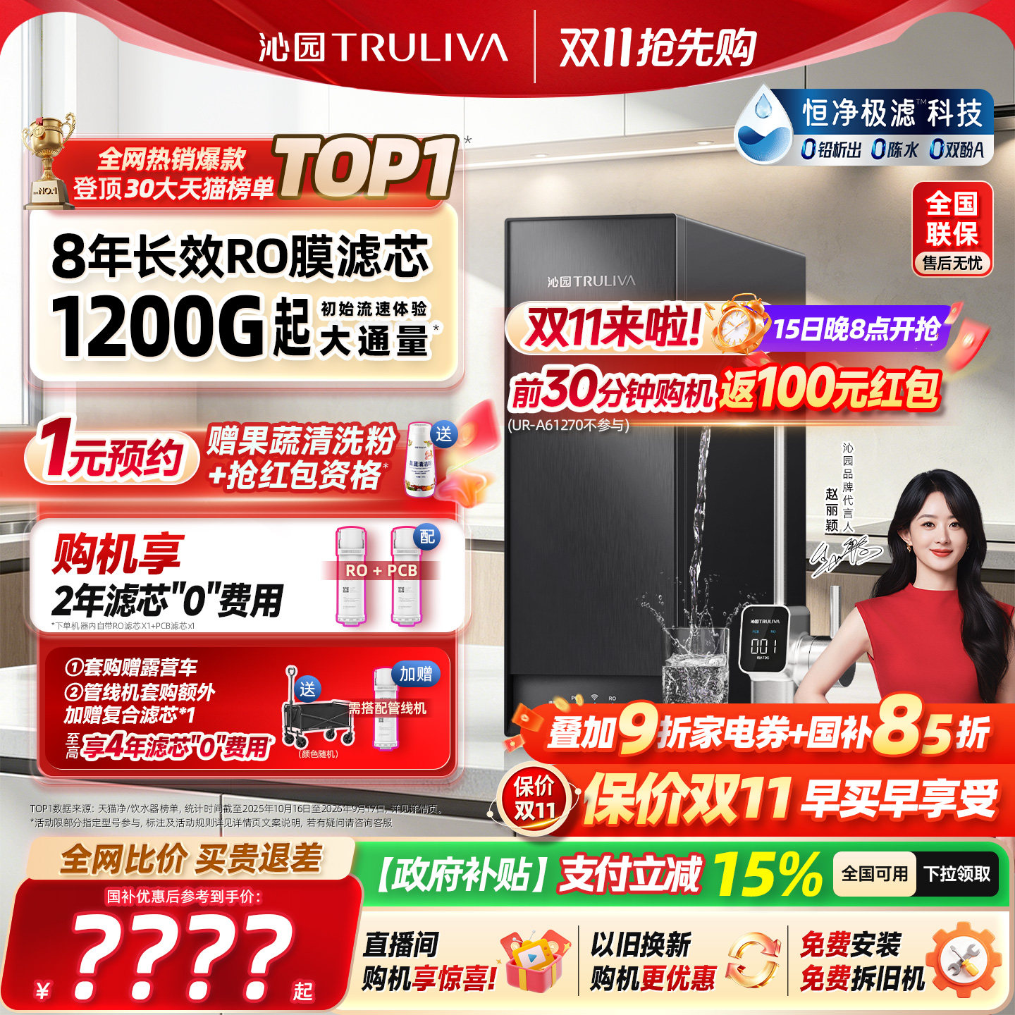 沁园新品双子芯家用净水器政府补贴RO净水机厨房自来水过滤饮水机