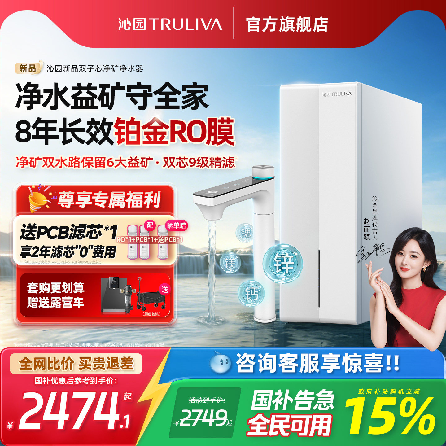 政府补贴沁园双子芯净矿净水器家用鲜纯水厨房自来水过滤RO反渗透