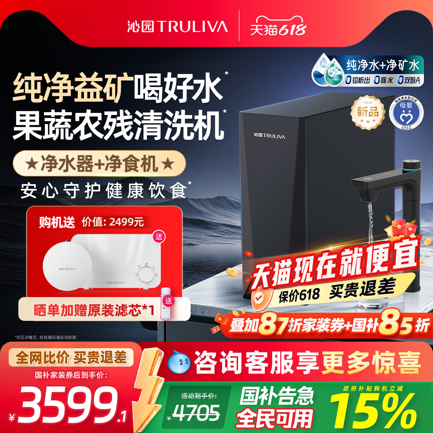 沁园新品家用食材净化机