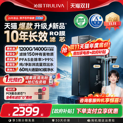 沁园新品双子芯6.0升级双出水家用净水器自来水过滤器厨房净水机
