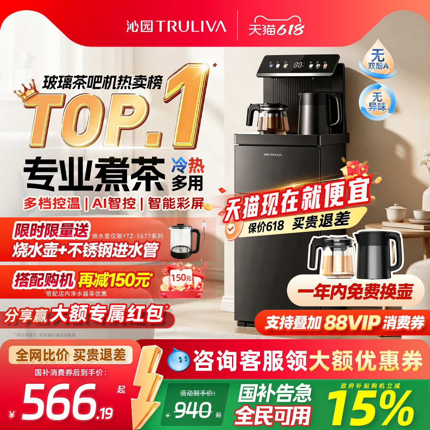 【政府补贴】沁园茶吧机家用下置水桶全自动智能冷热一体饮水机