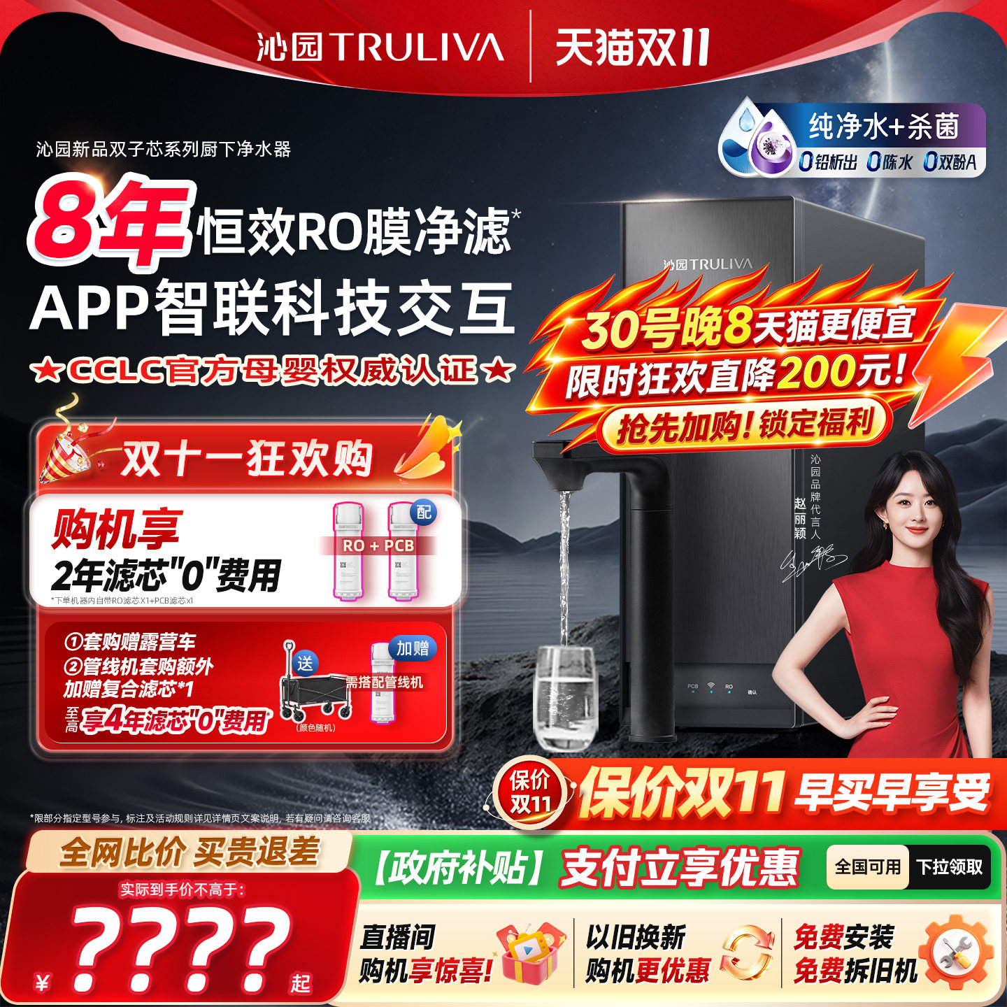 沁园官方双子芯5.0净水器家用政府补贴自来水杀菌过滤智能净水机