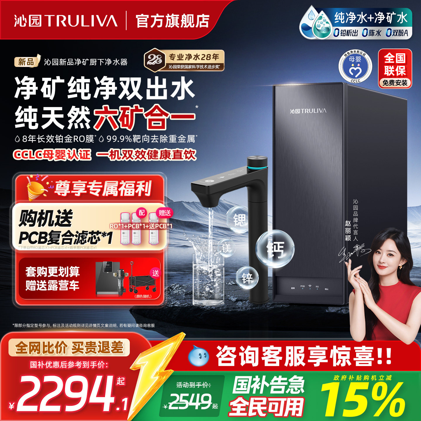 沁园官方双子芯净矿家用净水器自来水过滤器RO反渗透厨下式净水机