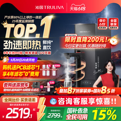 沁园加热净水器政府补贴立减15%