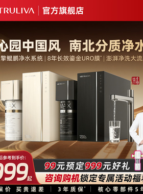 沁园26年新品中国风净水器家用全厨净饮机RO反渗透南北分质过滤