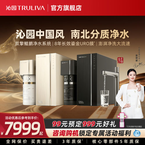 沁园26年新品中国风家用净水器